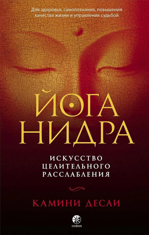 Јога Нидра: Уметност исцељујуће релаксације