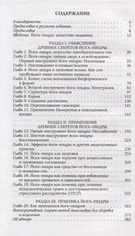 Јога Нидра: Уметност исцељујуће релаксације