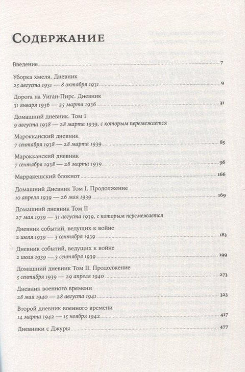 Дневники