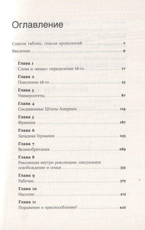 Дуга '68: Радикални протест и његови непријатељи