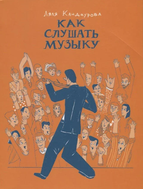 Како слушати музику