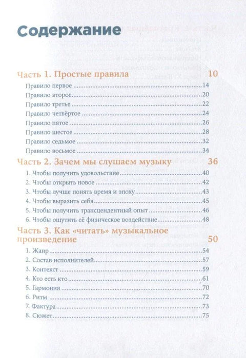 Како слушати музику
