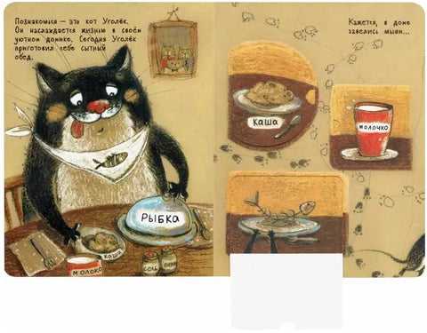 Кошки-мышки. Книжка с окошками
