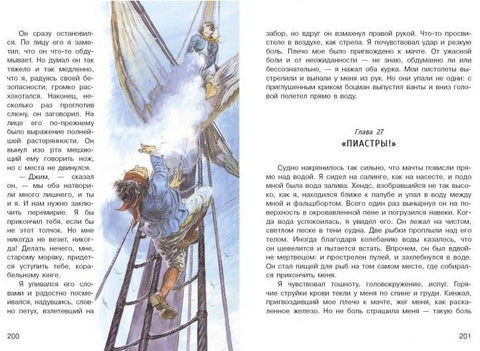 Остров Сокровищ. Роман