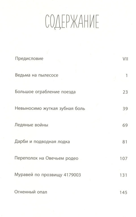 Вештица на усисивачу