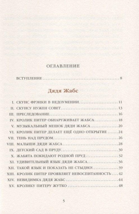 Ујак Џебс. Дик Точи.