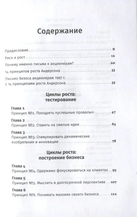 Безосова писма: 14 принципа раста пословања са Амазона
