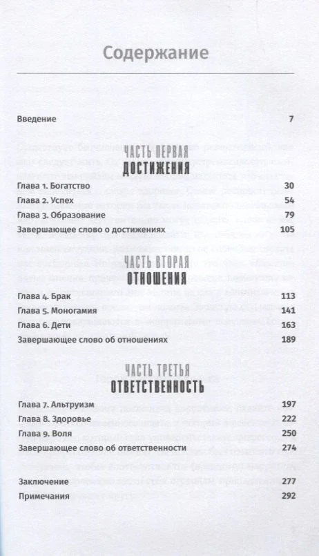 Счастливы когда-нибудь: Почему не надо верить мифам об идеальной жизни