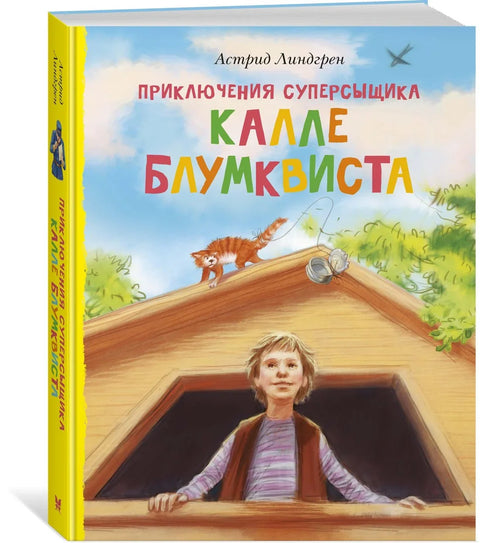 Авантуре супер детектива Каллеа Бломквиста