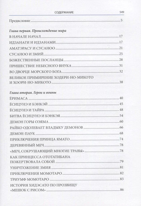 Легенды и мифы Древней Японии
