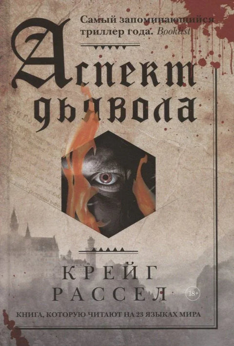 Аспект ђавола