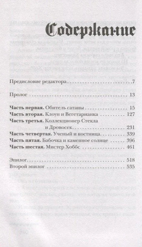 Аспект ђавола