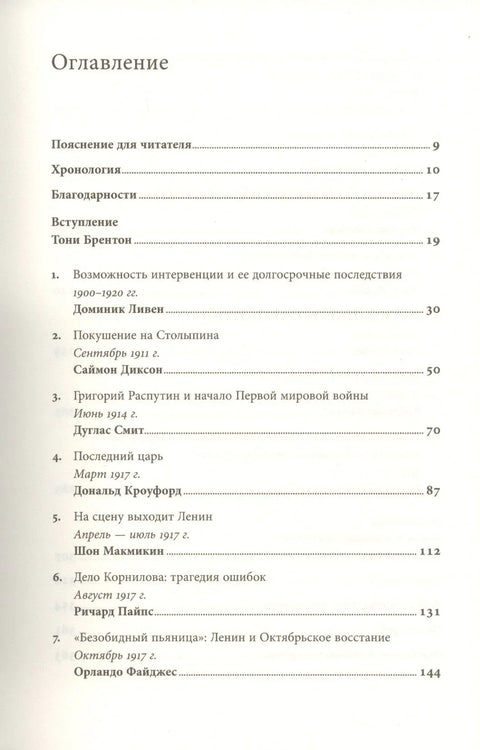 Историческая неизбежность? Ключевые события Русской революции