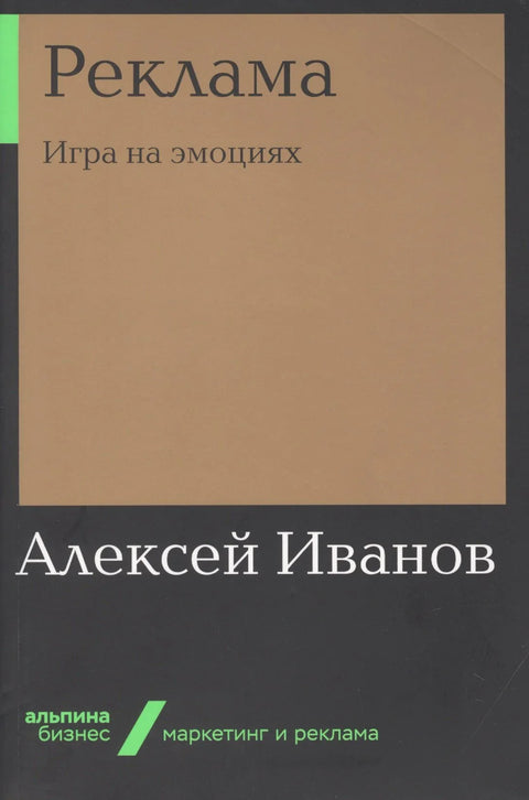 Реклама. Игра на эмоциях