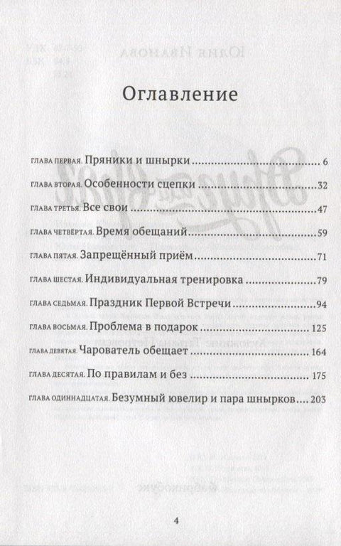 Чароводье. Друг или враг. Книга вторая