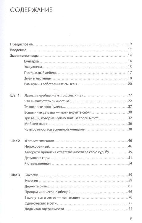 8 1/2 шагов. Жить, любить, работать на полной мощности