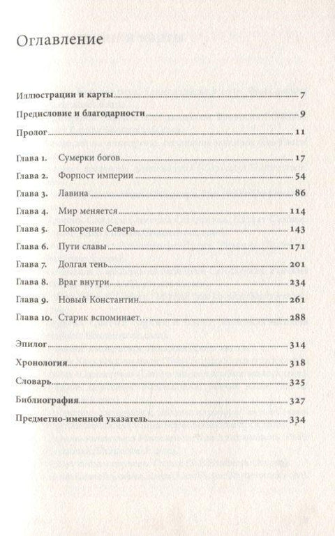 Византија: Историја несталог царства