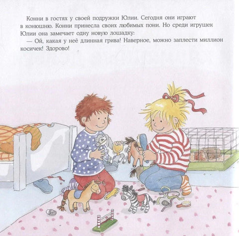 Кони и џепарац