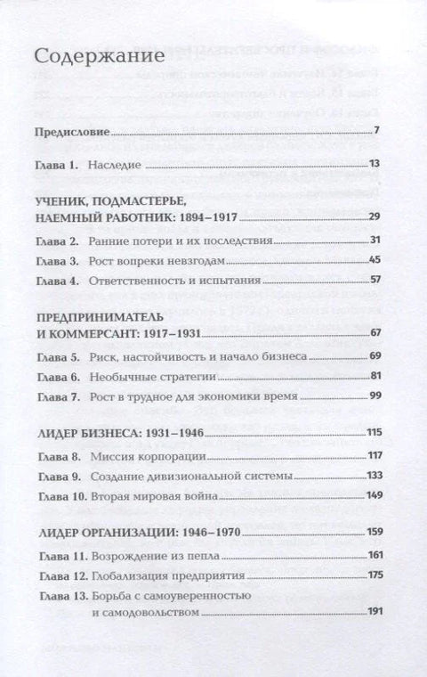 Мацушита лидерство: лекције од највећег предузетника 20. века