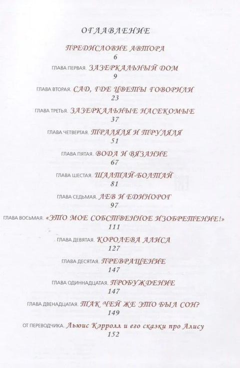 Алиса кроз огледало