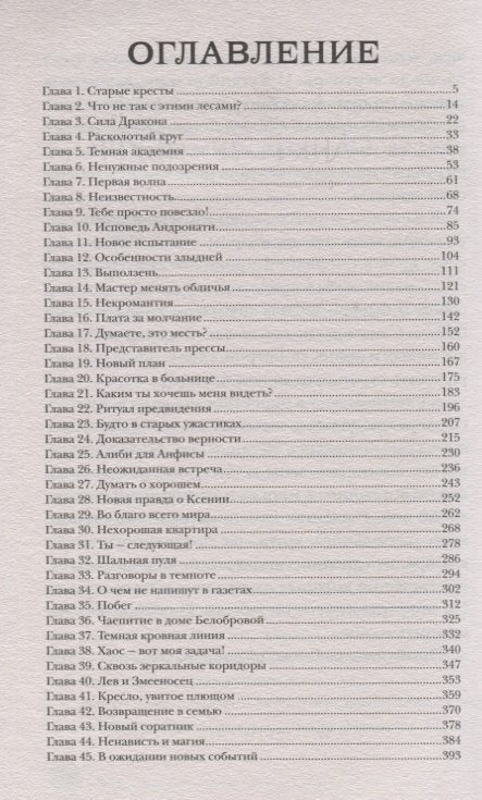 Успон гримизне ноћи