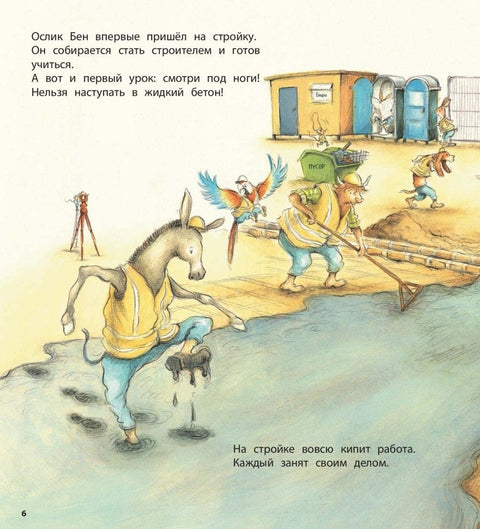 Один день на стройке