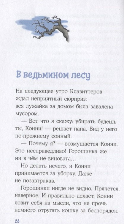 Приключения Конни на зимних каникулах
