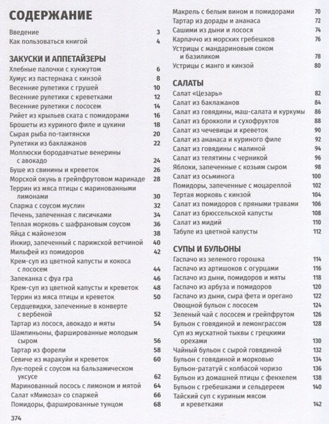 SIMPLISSIME. Самая простая кулинарная книга LIGHT