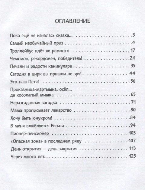 У земљи вечних празника