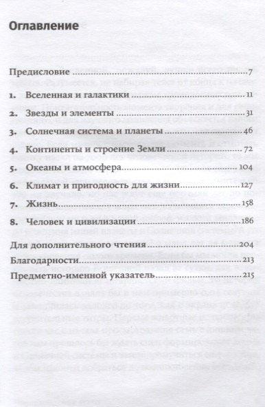 Происхождение всего. От Большого взрыва до человеческой цивилизации