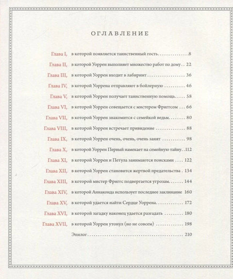 Ворен XIII и Свевидеће Око