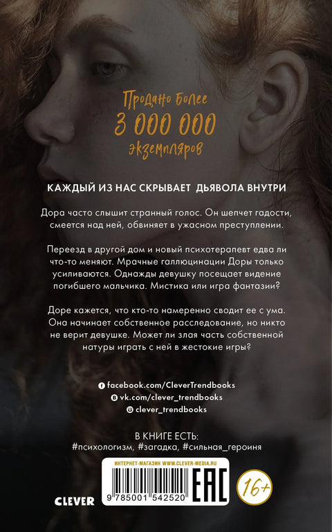 Моје зло срце
