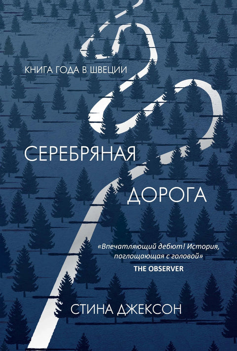 Сребрни пут