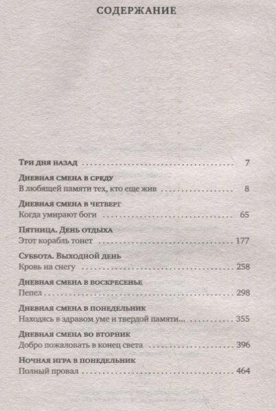 Мрачна земља