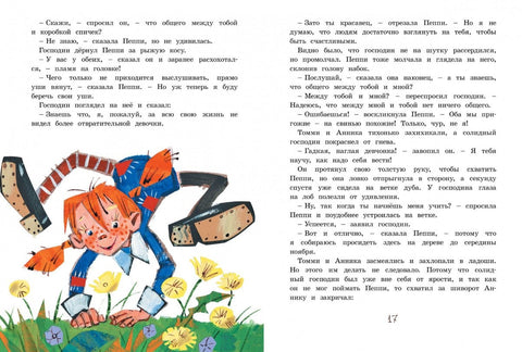 Пипи Дуга Чарапа у земљи весеља