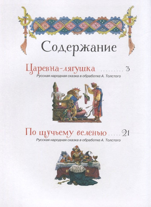 Русские народные сказки