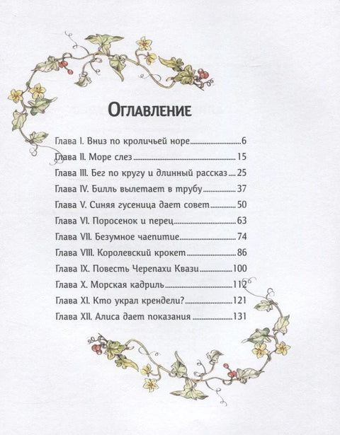 Алиса в стране чудес