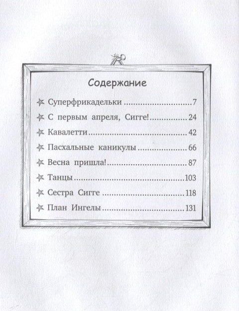 Срећан Први април, Сиге!