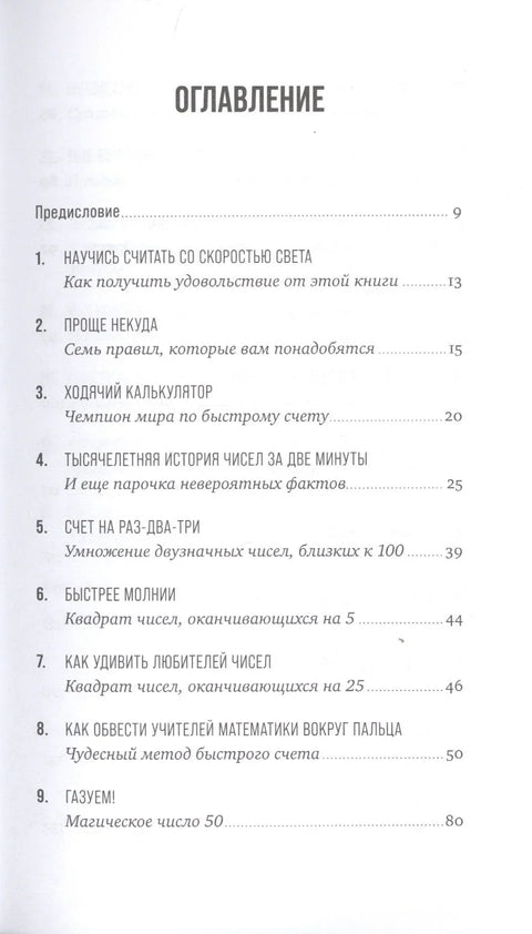Математички трикови за брзо бројање