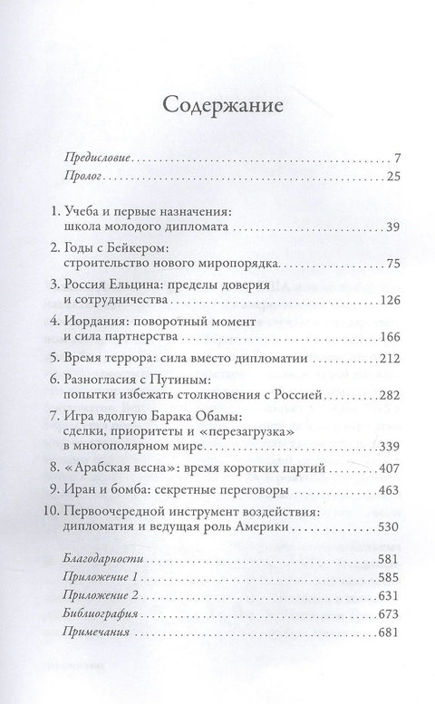 Невидимая сила: Как работает американская дипломатия