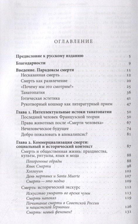 Забава са смрћу: Забава у постљудском добу
