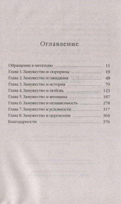 Једи, моли се, воли 2: Легални брак