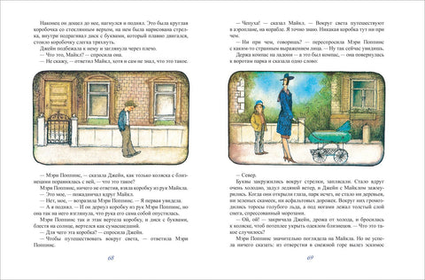 Мери Попинс из Чери Три Лејна