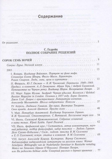 Полное собрание рецензий