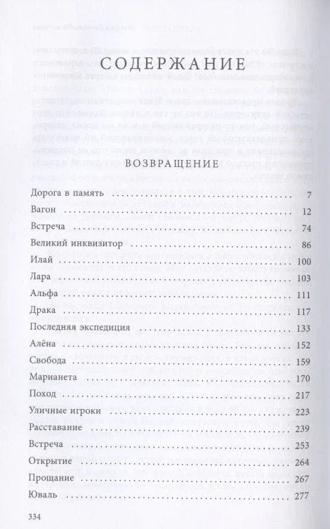 Повратак
