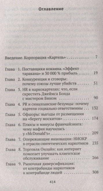 Наркономика: Криминални синдикат као успешан пословни модел