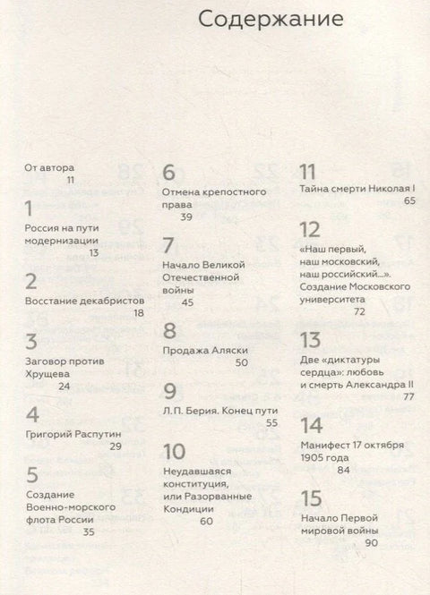 Сто догађаја који су променили Русију