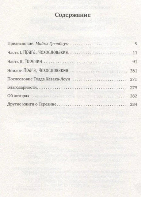 Где-то в мире есть солнце. Свидетельство о Холокосте