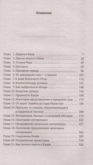 Арапска ноћна мора