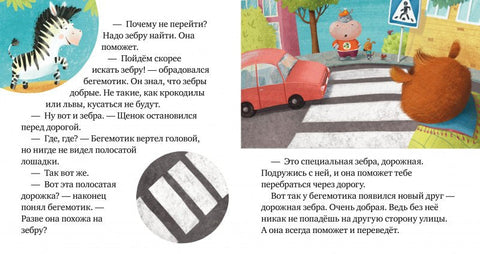 Пажња, пут!